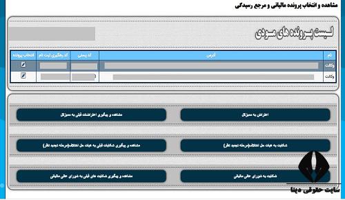 مراجع رسیدگی به حل اختلاف مالیاتی کدامند 